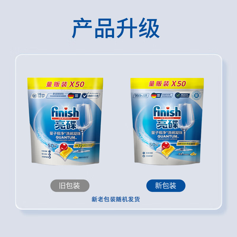 亮碟(finish)洗碗机专用洗碗凝珠洗碗块洗碗粉清洁剂洗碗凝珠三合一亮碟剂 洗碗凝珠50颗*2袋