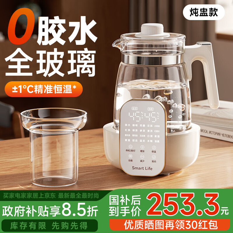 奢姿恒温壶婴儿冲奶泡奶器 养生壶煮茶器炖煮一体0胶水全玻璃电热水壶 升级款 1.5L 【炖盅套装】 京东折扣/优惠券