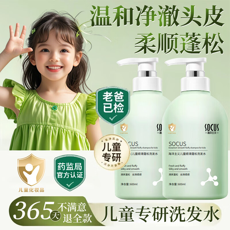 海洋主义 柔顺控油止痒儿童婴儿洗发水