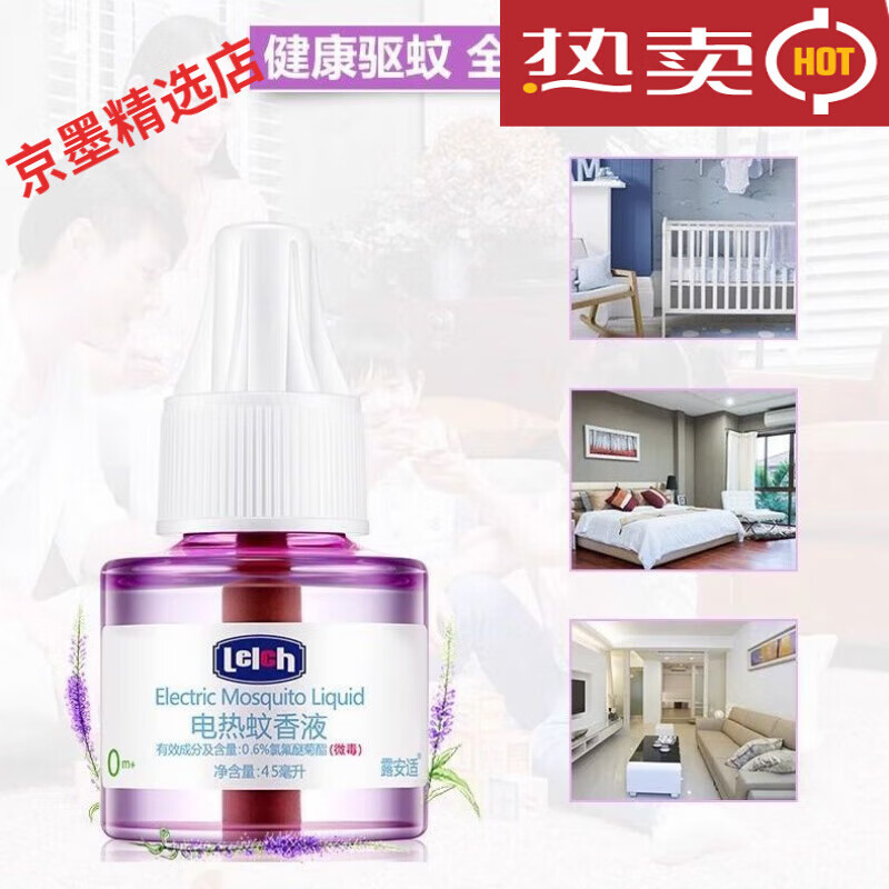 露安適嬰兒電熱蚊香液45ml家用驅(qū)蚊驅(qū)蟲無味寶寶孕婦 ( 電熱蚊香液45mlx