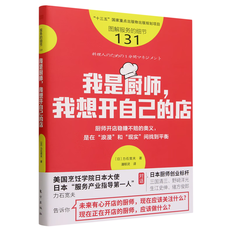新华正版 我是厨师,我想开自己的店 行业经济