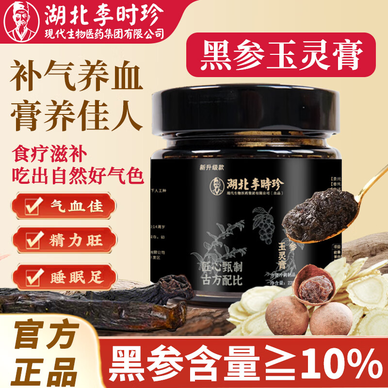 李时珍黑参玉灵膏1瓶220g
