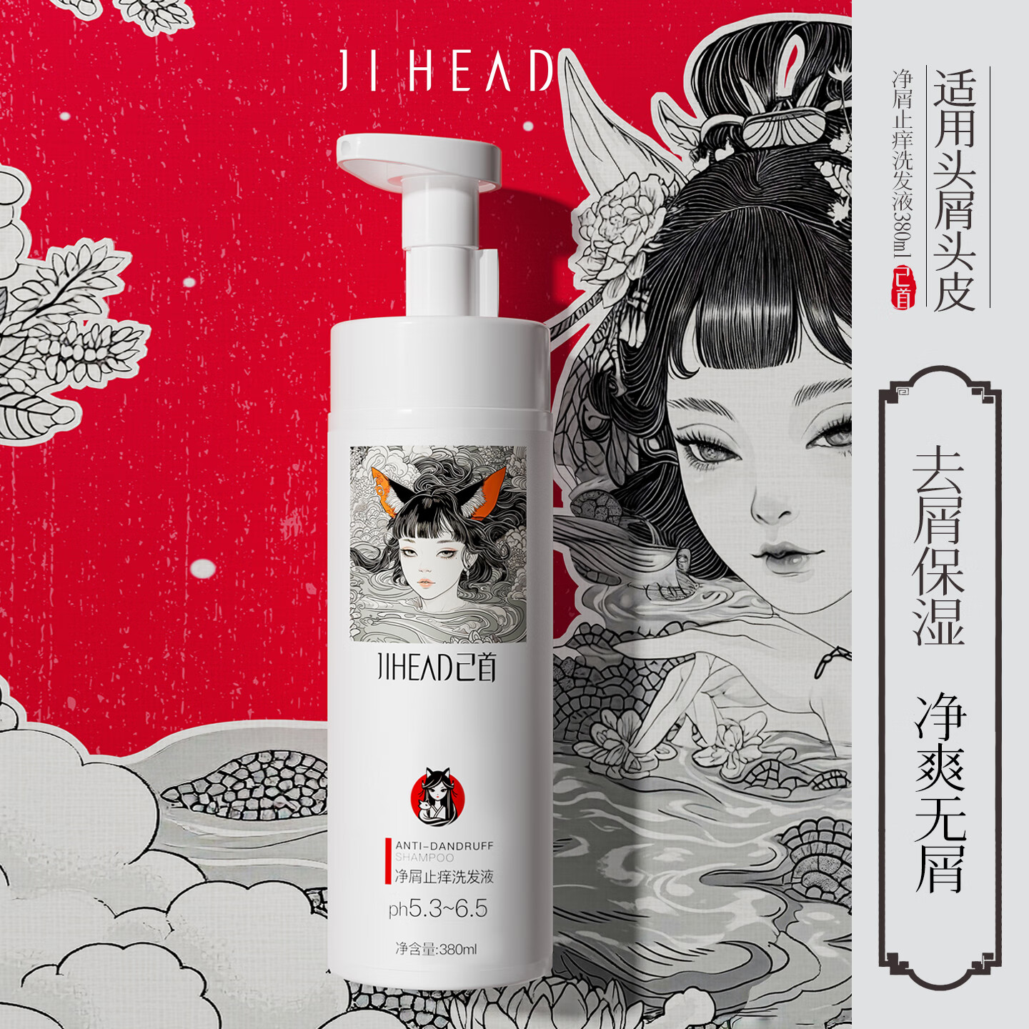 JIHEAD己首去屑止痒洗发水380ml 叠加优惠后仅需1.5元