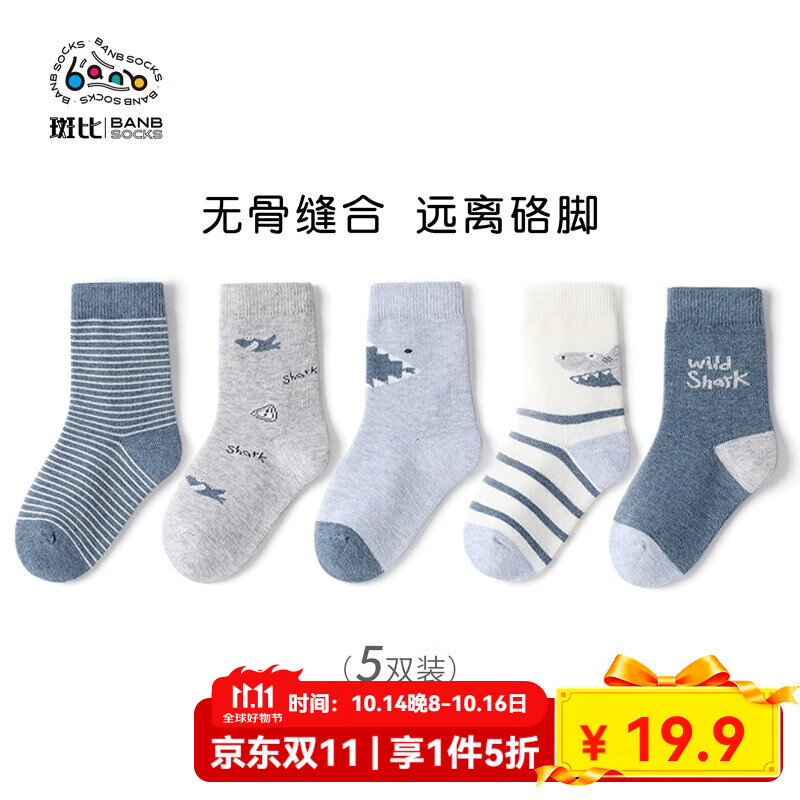 斑比童袜儿童袜子男孩春秋精梳棉中大童宝宝秋冬季中筒棉袜 BB2069 秋冬款儿童袜子 5双 6-8岁 建议脚码27-32码【18-20】