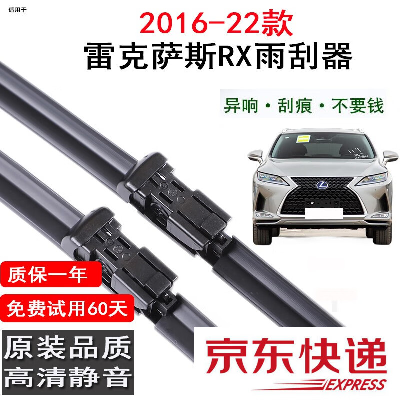蓝叫雷克萨斯rx300雨刮器rx270雨刷片胶条原厂雷克萨斯450h雨刮器原装 雷克萨斯rx2016-22款26-21英寸