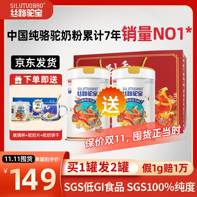 絲路駝寶純駱駝奶粉新疆正宗駱駝奶粉成人中老年奶粉200g罐0蔗糖添加送禮 全脂純駝奶粉200g（買(mǎi)1送1）實(shí)發(fā)2罐