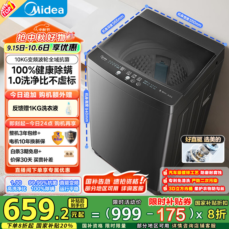 midea/  10kg ϴϵ MB100V36DT