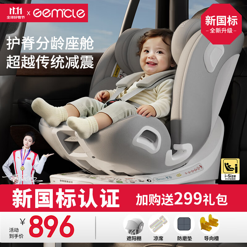 GEMCLE工匠伯伯儿童安全座椅0-4-12岁汽车用婴儿宝宝车载旋转通用坐椅躺
