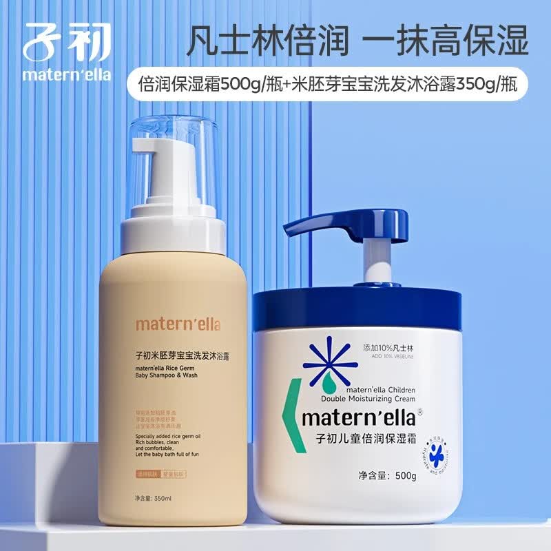 子初凡士林儿童倍润保湿霜大白罐身体乳婴儿宝宝专用补水保湿500g 保湿霜500g*1+洗发沐浴露350g*1