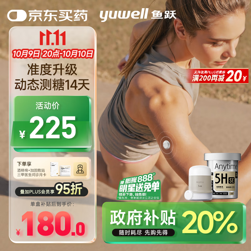 鱼跃（Yuwell）安耐糖5代动态血糖仪Anytime5HSE免采血扎针家用血糖监测仪