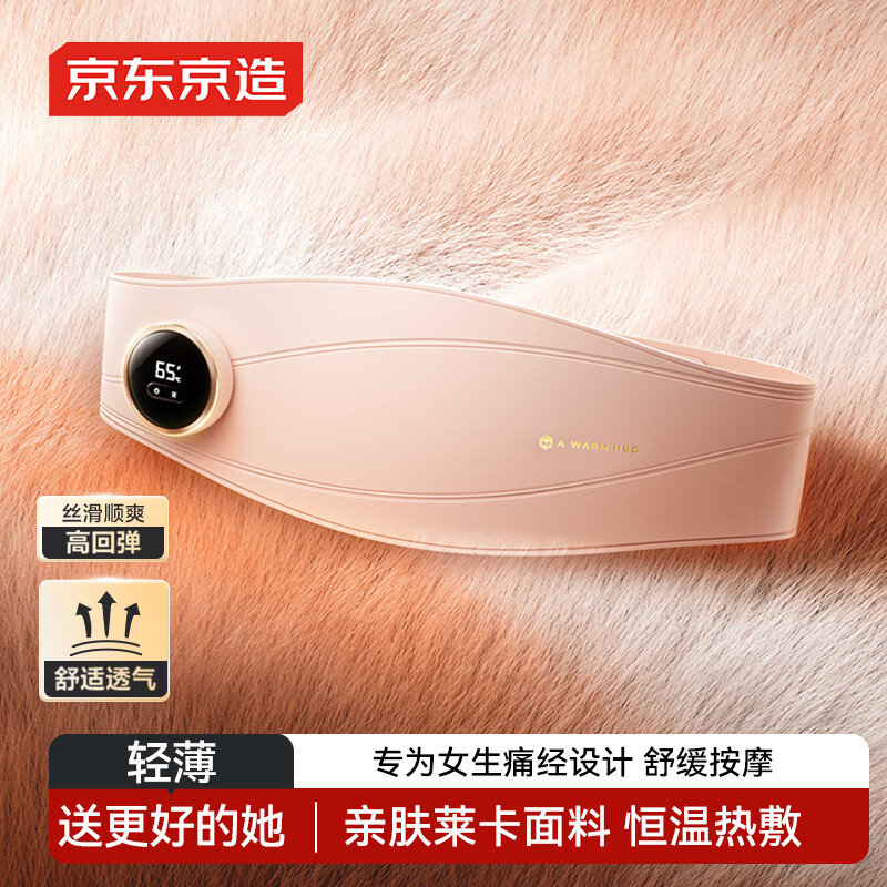京东京造云朵抱抱暖宫腰带，仅售119元