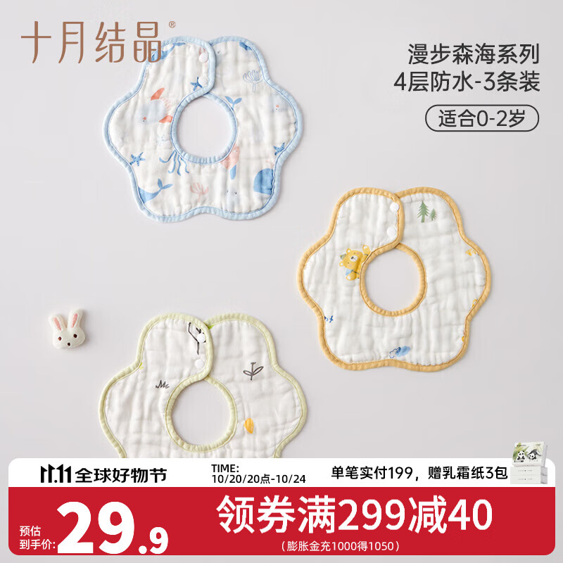 十月结晶婴儿口水巾纯棉防水围嘴宝宝吃饭新生儿防吐奶纱布围兜3条  3条组【建议0-2岁】【4层防水棉纱漫步森海】A类