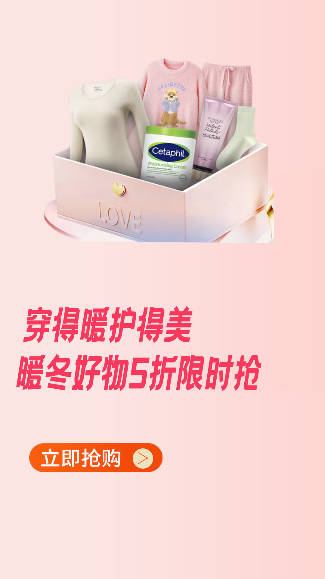 电商活动资讯线报网news.2020618.com/xianbao/分享有关“暖冬好搭子大放价0”的京东商城优惠活动