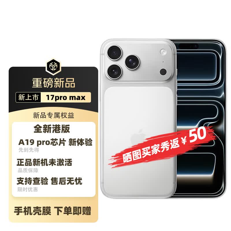 港版Apple 苹果 全新未激活 iPhone 17 Pro Max 新款25年 AI智能 17pro max银色 512GB 港版+现货速发