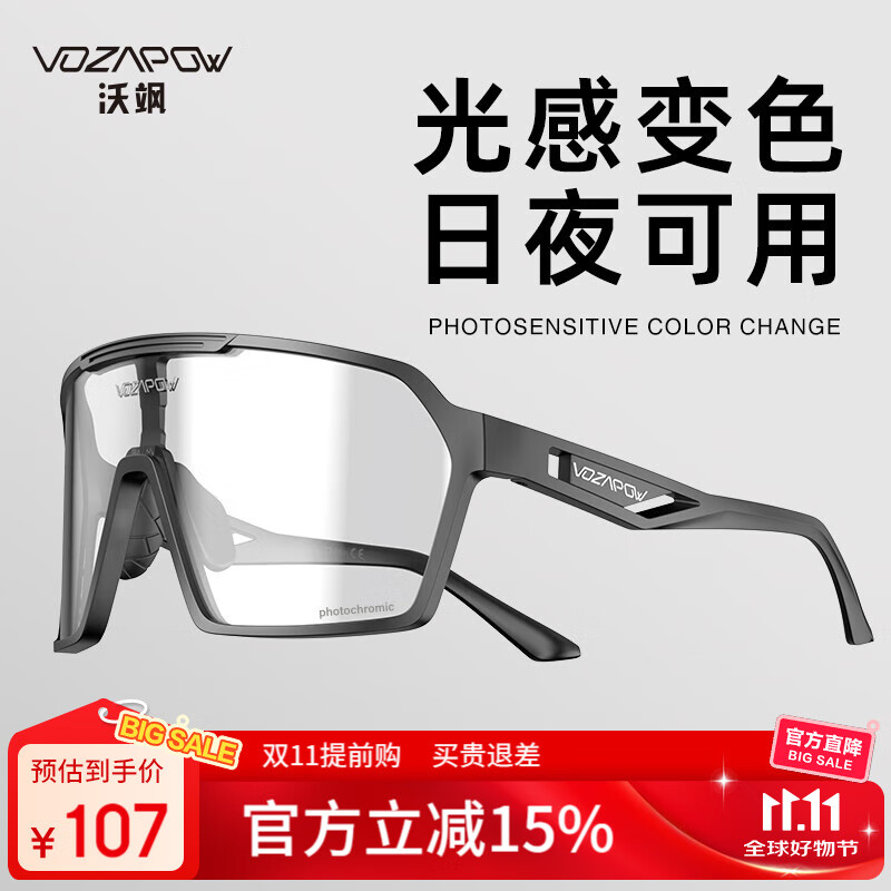 VOZAPOW沃飒骑行眼镜变色日夜两用户外运动护目镜跑步自行车防风沙太阳镜