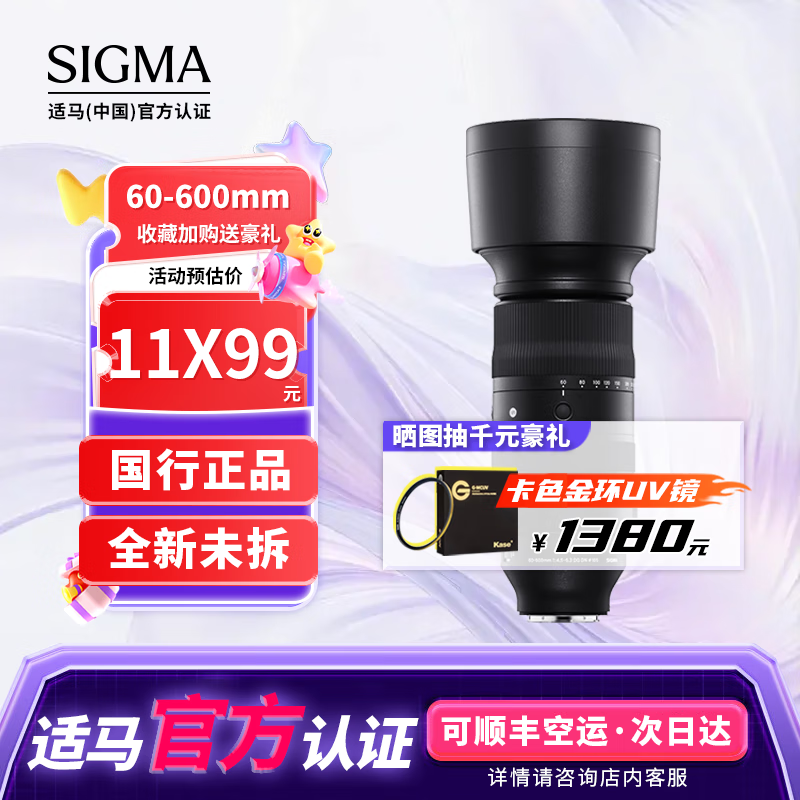 SIGMA 60-600mm F4.5-6.3 DG DN 佹΢ͷ E UVͼ
