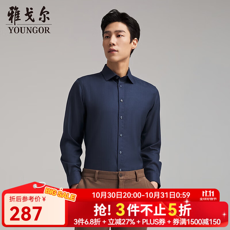 雅戈尔衬衫男士秋冬青年男长袖衬衫羊毛混纺面料可机洗衬衫 藏青色素色VLQW119709FBA 41