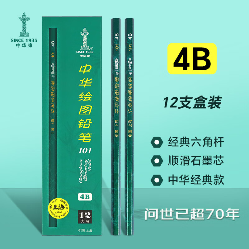 中华【热门商品】中华 101-4B 绘图铅笔学生铅笔美术素描4B铅笔 开学季礼物 12支/盒