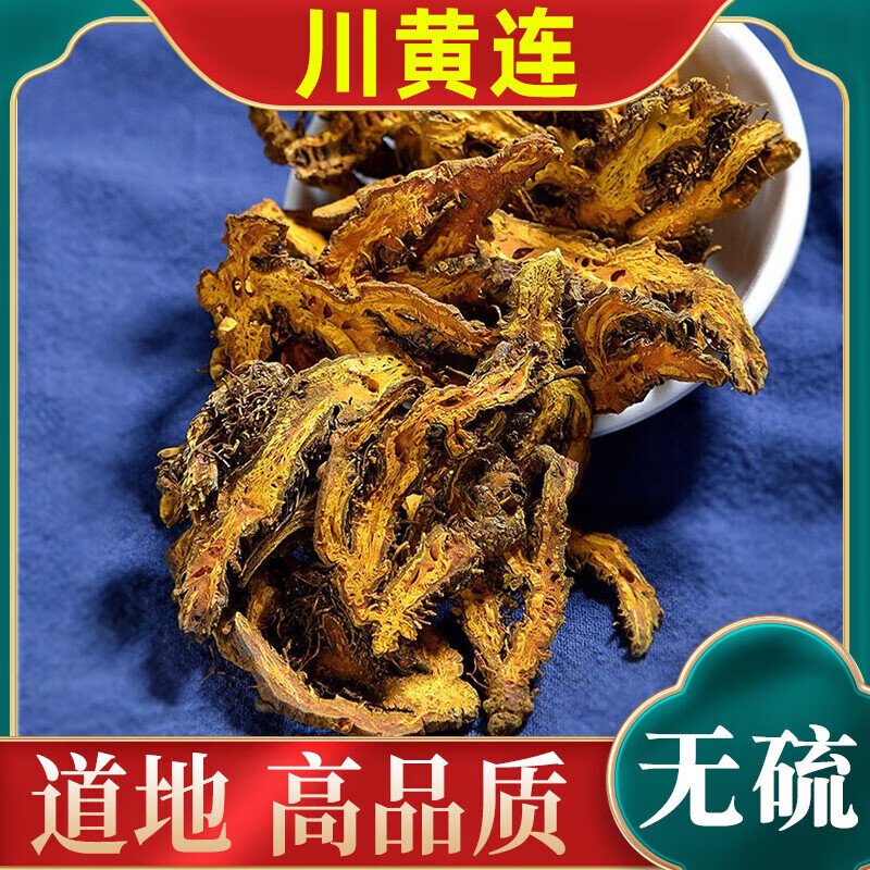 四川黄连中药材鸡爪连黄莲峨眉黄莲片单支黄连粉 5-8年川黄连片250g 【峨眉高山货】