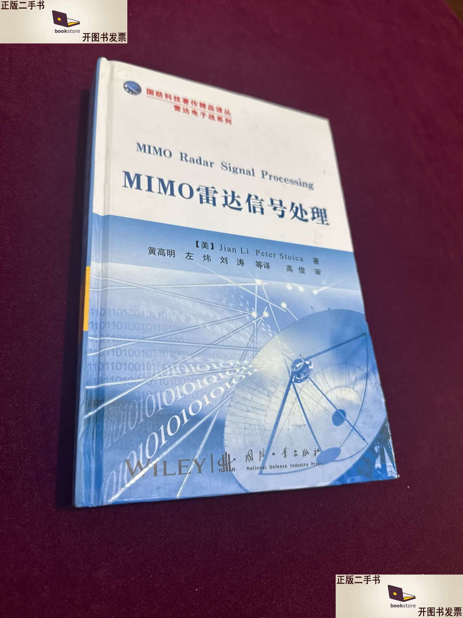 mimo雷达信号处理 /