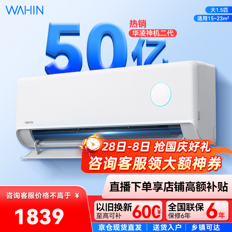 华凌空调  网红神机二代 大1.5匹大风口双排智能变频冷暖家用挂机 1.5匹 一级能效 KFR-35GW/N8HE1Ⅱ