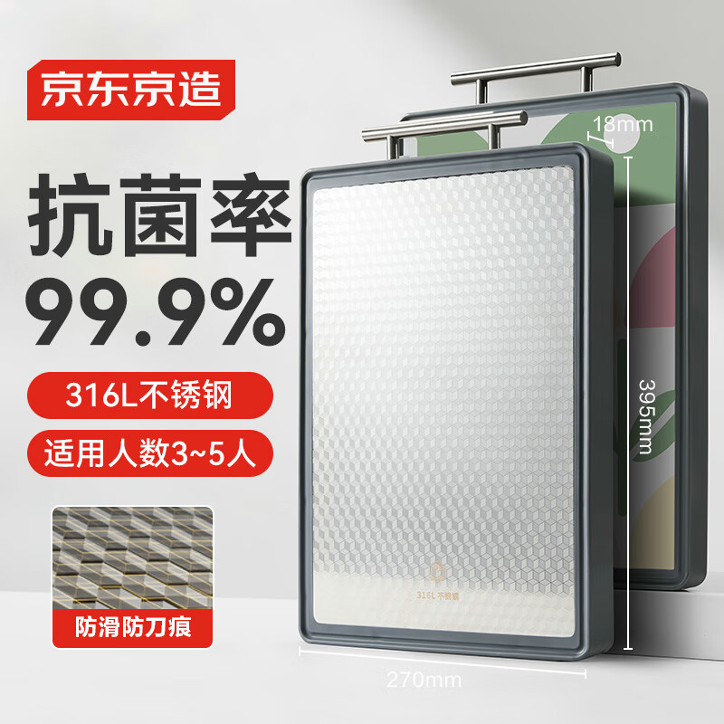 京东京造 菜板 316L不锈钢砧案板双面分切板【抗菌防霉】39.5*27*1.8cm