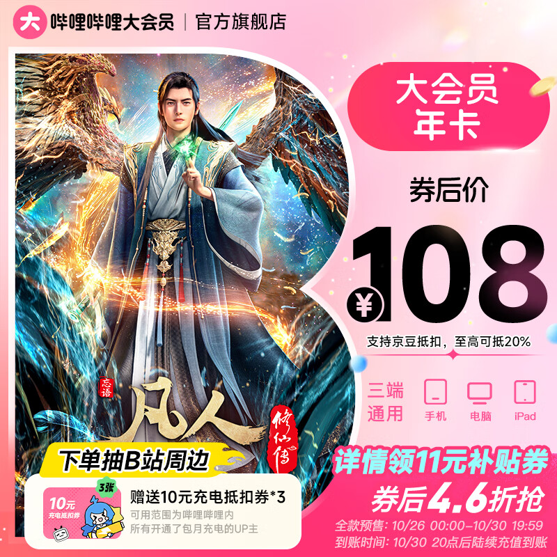 【全款预售】哔哩哔哩大会员12个月年卡送10元充电券3张 B站会员bilibili大会员一年