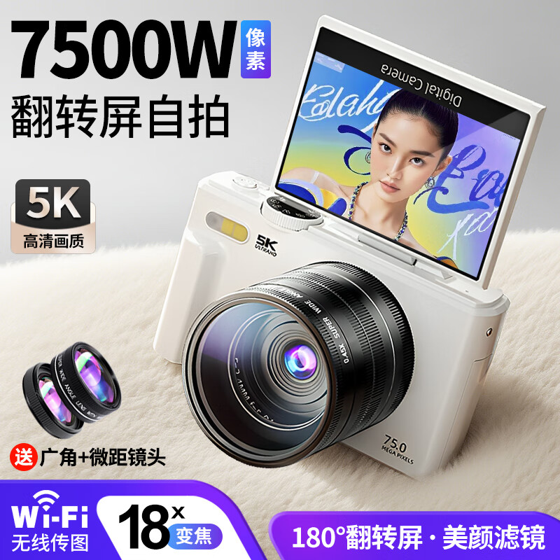 伴兮高清数码照相机替代ccd相机拍照旅游专用微单专业摄像入门级口袋小相机学生随身便携vlog卡片机 白【配广角+微距镜头】7500万像素+5K录像 64GB内存卡
