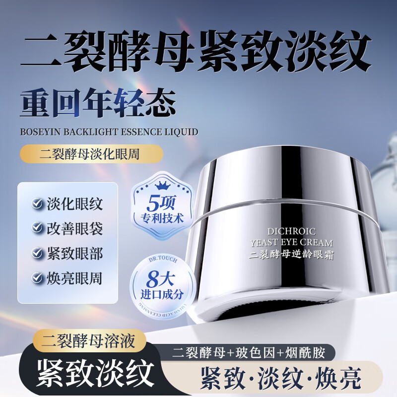 Dr.Touch二裂酵母逆龄眼霜30g
