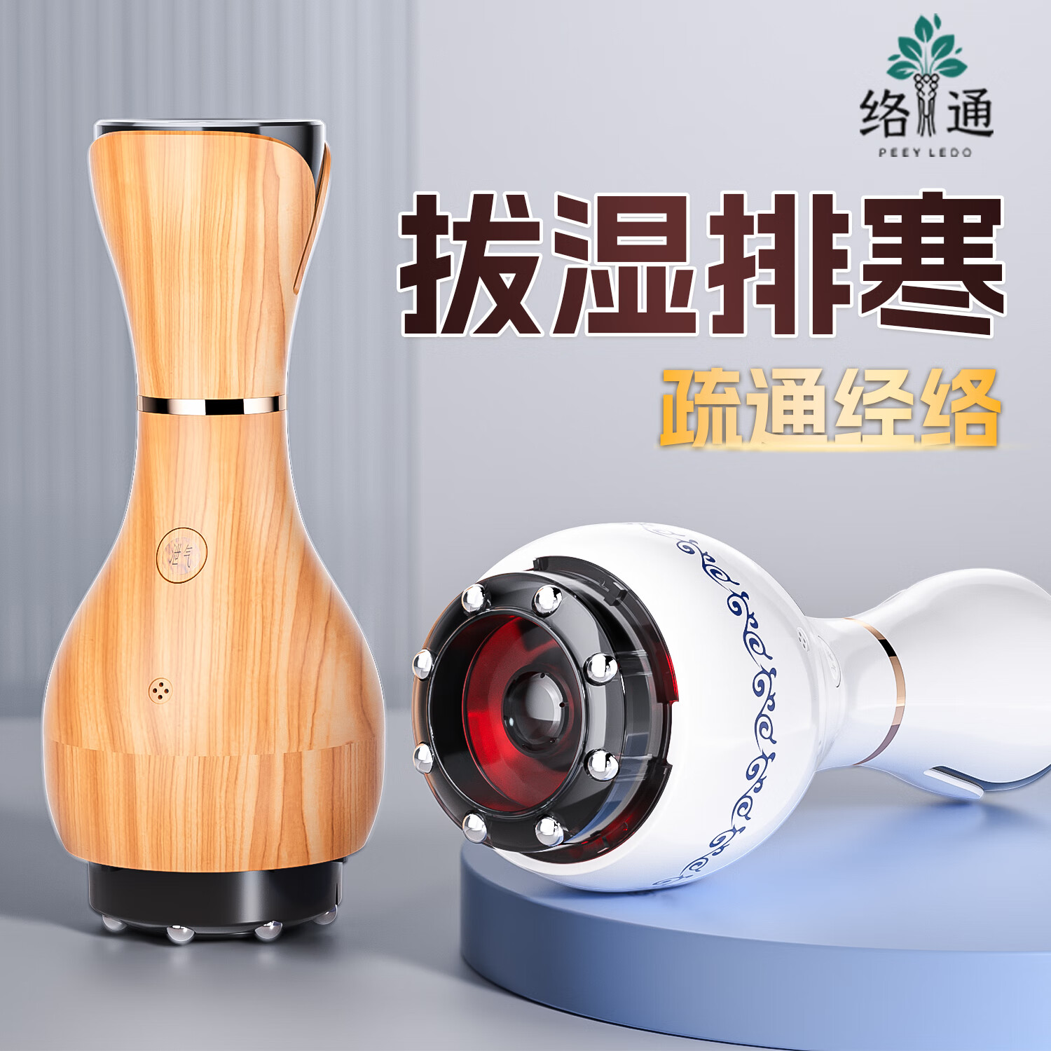 络通PEEY LEDO络通E300智能便携式拔罐仪家用祛湿除寒更健康按摩器礼物神器理疗仪仪器伴手礼拔罐按摩棒经络刷 青花瓷【豪华款】