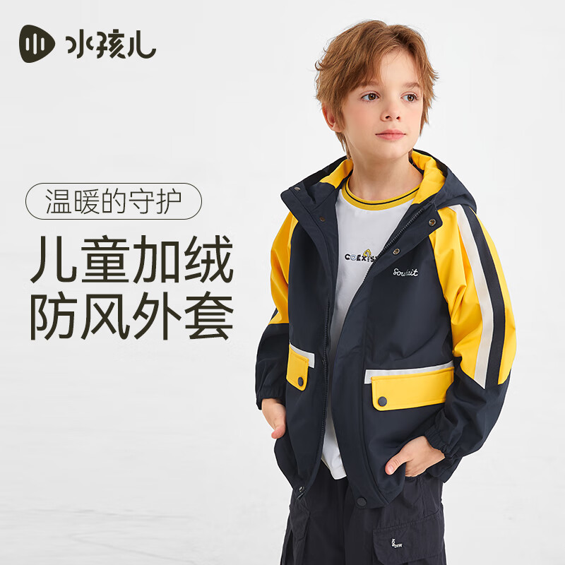 水孩儿(SOUHAIT)童装儿童外套男童女童加绒外套2026秋冬新款儿童摇粒绒风衣 炫彩黄 140