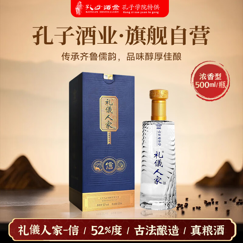 KONGZI孔子酒 《礼儀人家 信》浓香型优级老酒 纯粮固态发酵粮食酒白酒 52度 500mL 1瓶 单瓶装