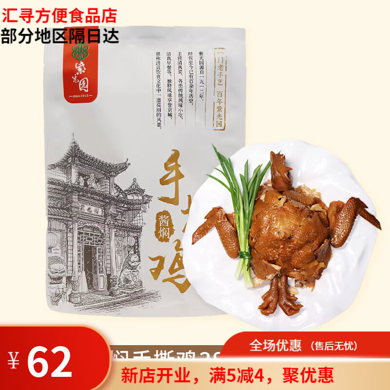 紫光園手撕雞古法熏雞正宗老北京小吃扒雞鹵味熟食真空包燒雞380g 醬燜手撕雞380g*1袋