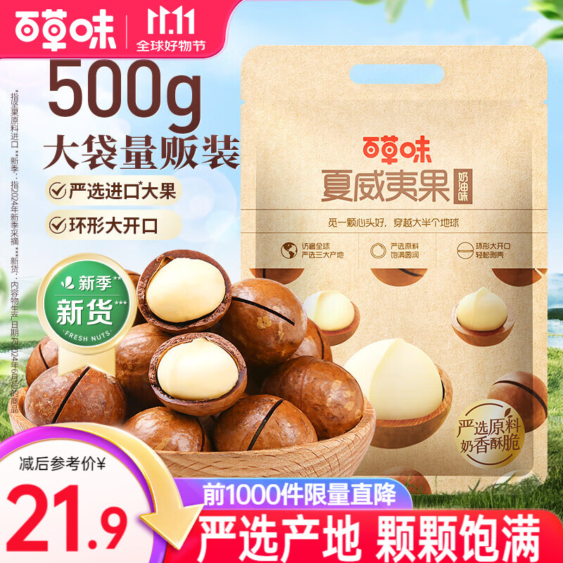 百草味夏威夷果 大颗粒罐装坚果健康休闲零食商务团购 【大袋畅享】奶油味500g