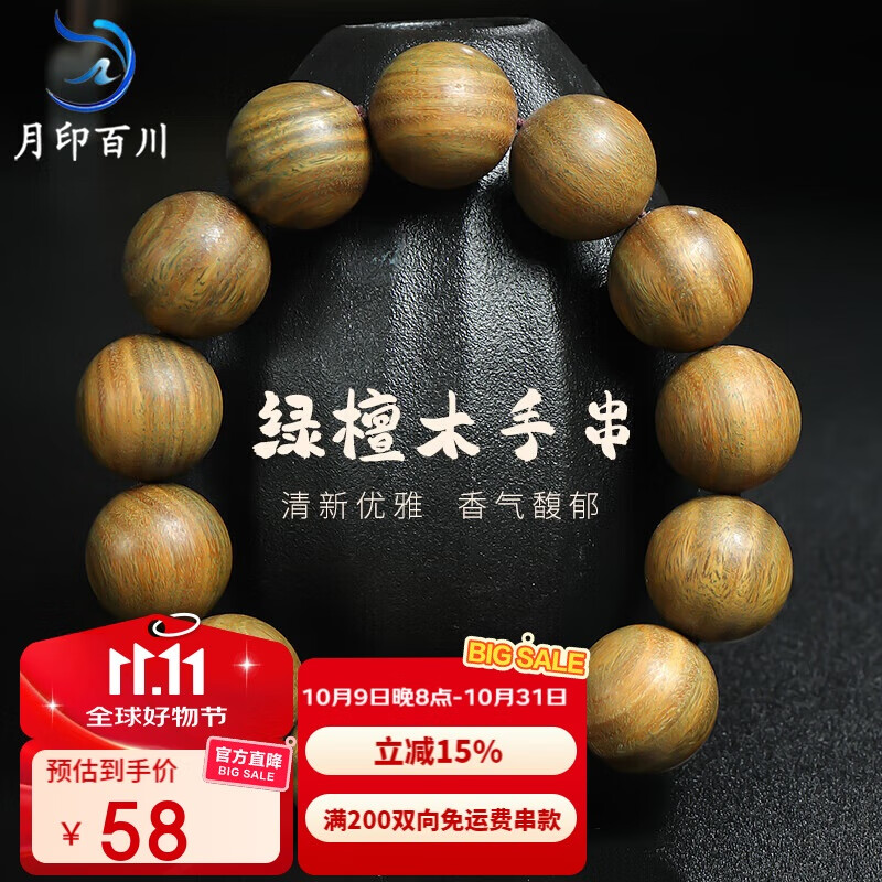 月印百川 七夕情人节礼物绿檀木手串男女款檀香木佛珠文玩手链约18mm