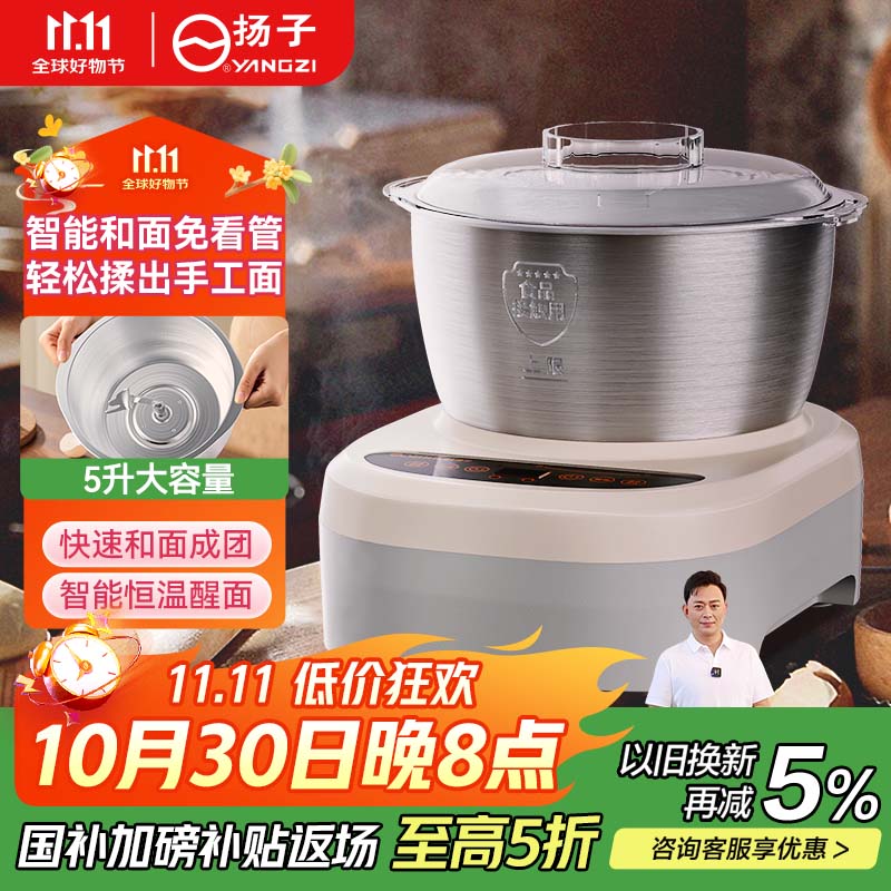 扬子和面机家用厨师机揉面机全自动多功能智能和面搅面一体机面包面粉发酵醒面机面包机面条机H-001