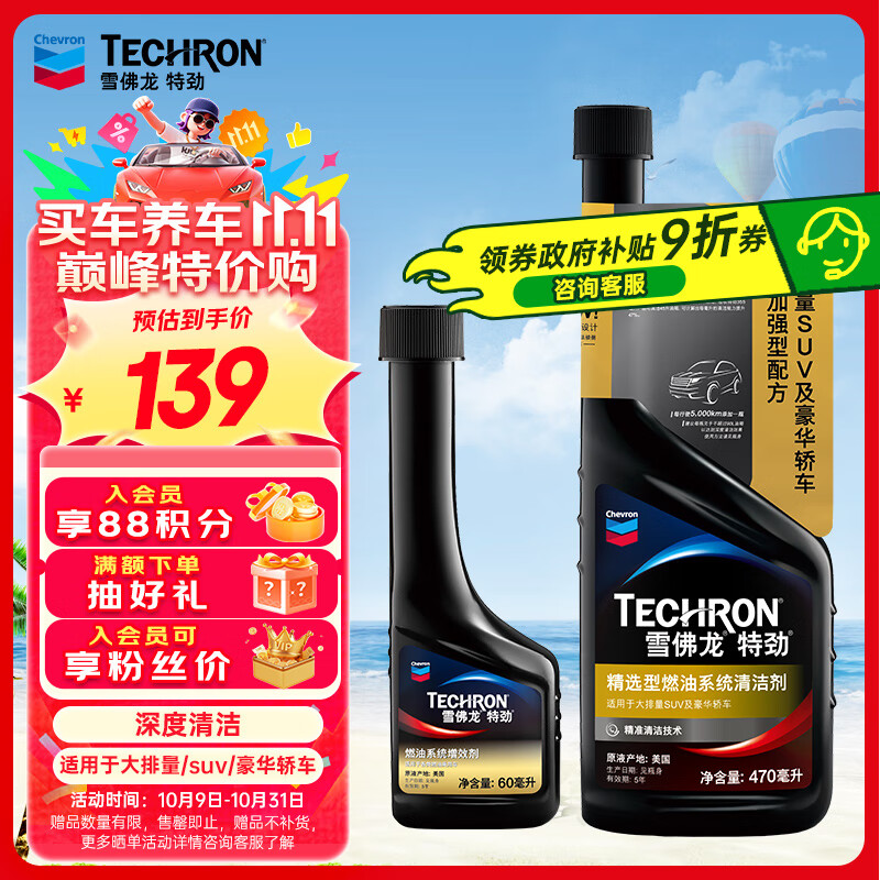 雪佛龙（Chevron）特劲TCP汽油添加剂470ML单瓶+日常养护60ML单瓶深度除碳燃油宝
