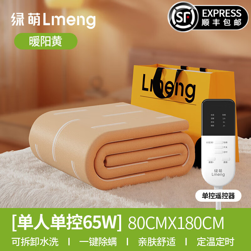 LMENG绿萌电热毯新款单人学生宿舍低功率多档位电褥子加厚毯体可水洗 1.8*0.8米-【加厚暖阳黄】