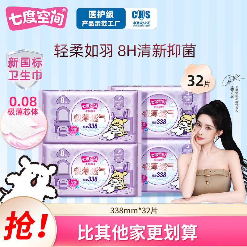 七度空间【新国标认证】线条小狗联名款 极薄透气抑菌日夜用卫生巾迷你巾 夜用338mm32片