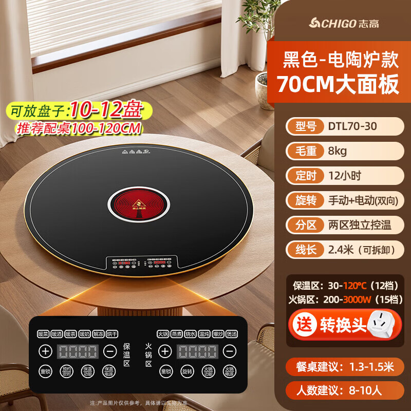 志高(CHIGO) 暖菜板带火锅2025新款加热板暖菜板电磁炉电动旋转餐桌转盘饭菜保温热菜神器家用多功能分区控温 70CM 电陶炉火锅3000W丨电动旋转