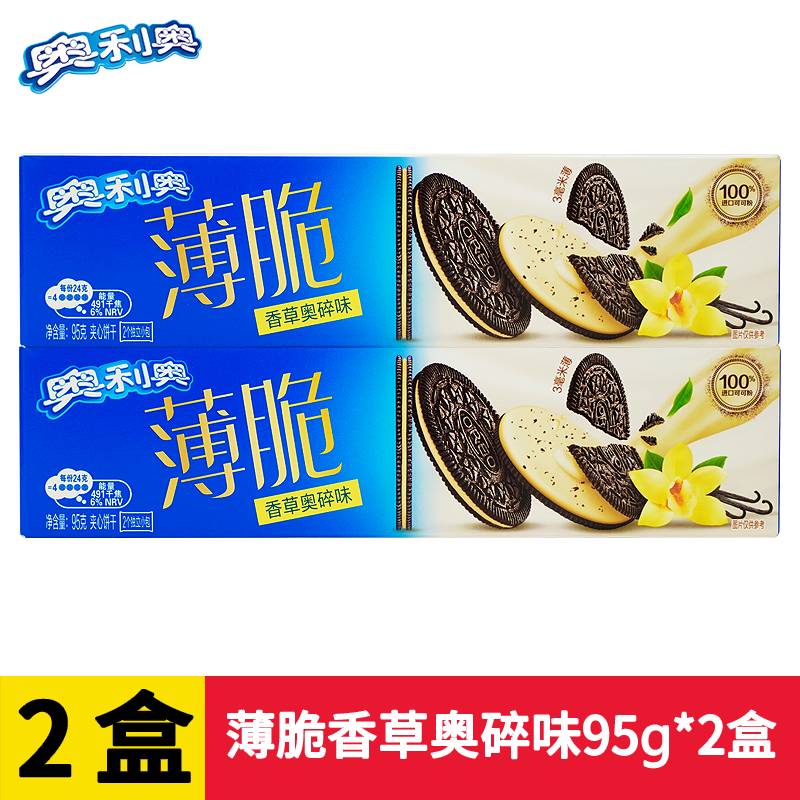 奥利奥薄脆夹心饼干 乾香草抹茶无花果草莓芝士味超薄超脆饼干 乾 【2盒】香草奥碎味