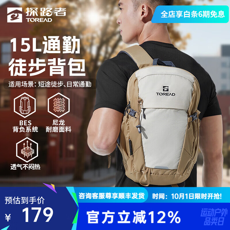探路者双肩包户外登山包15L徒步旅行背包通勤背包透气耐磨大容量徒步包 极地白 15升