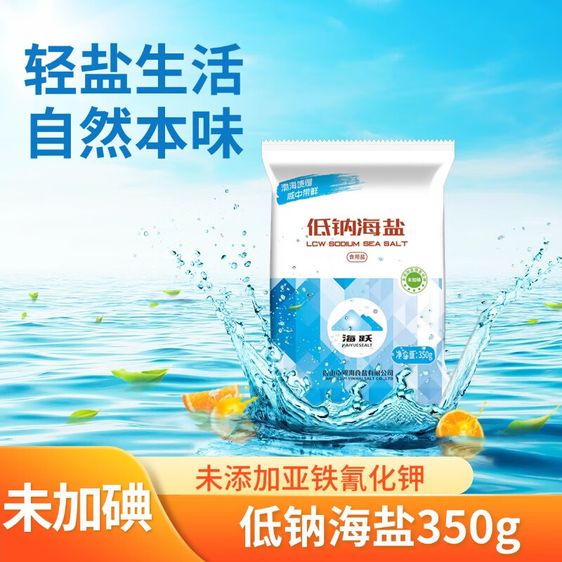 海跃低钠海盐350gX3袋【未加碘】钠钾平衡减盐不减咸无抗结剂食用盐 海跃低钠海盐350gX5袋