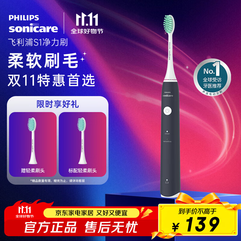 飞利浦（PHILIPS）电动牙刷 S1 生日/七夕礼物 成人情侣款送男生女友 2种模式 洁齿护龈 柔力软毛 深蓝色HX2