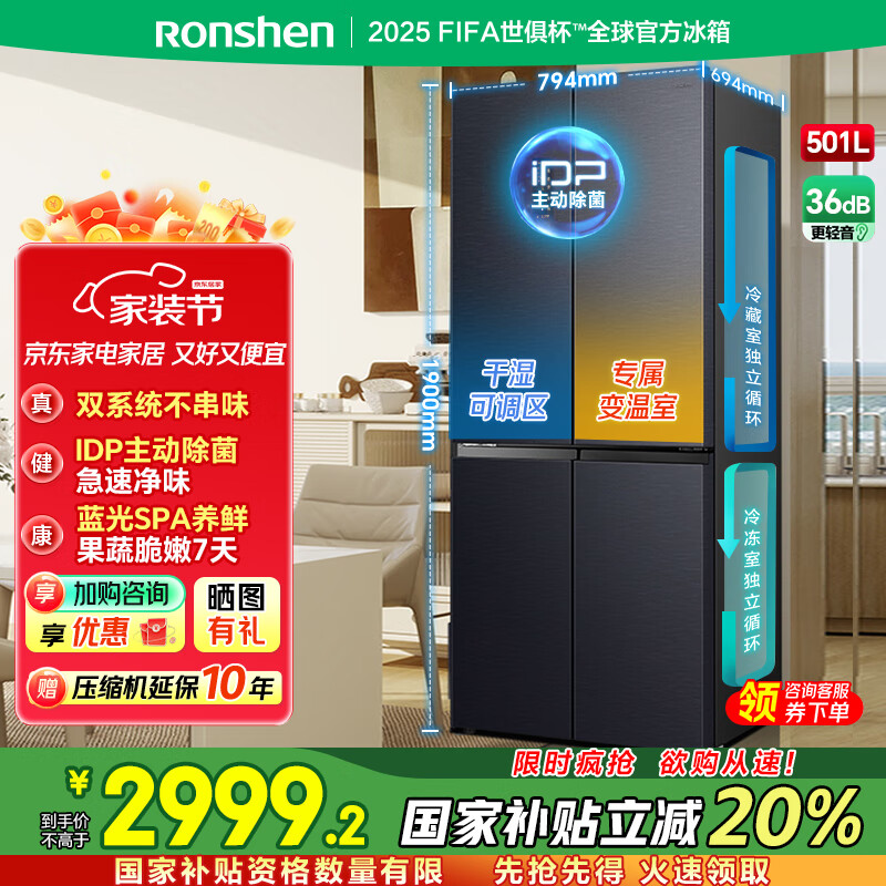 rongshen/���� ���� ʮ�ֶԿ� 501L BCD-501WD3FPZ 