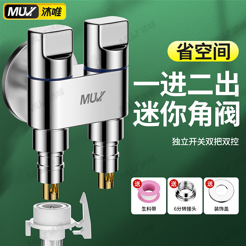 沐唯（muvi）一进二出三通角阀双控上水洗衣机水龙头分水器6/4分螺纹双接口