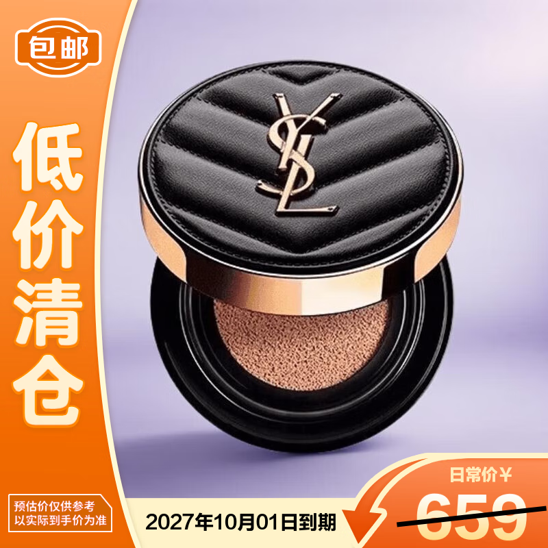 圣罗兰（YSL）新明彩柔雾轻垫粉底液 20 14g【临期清仓】