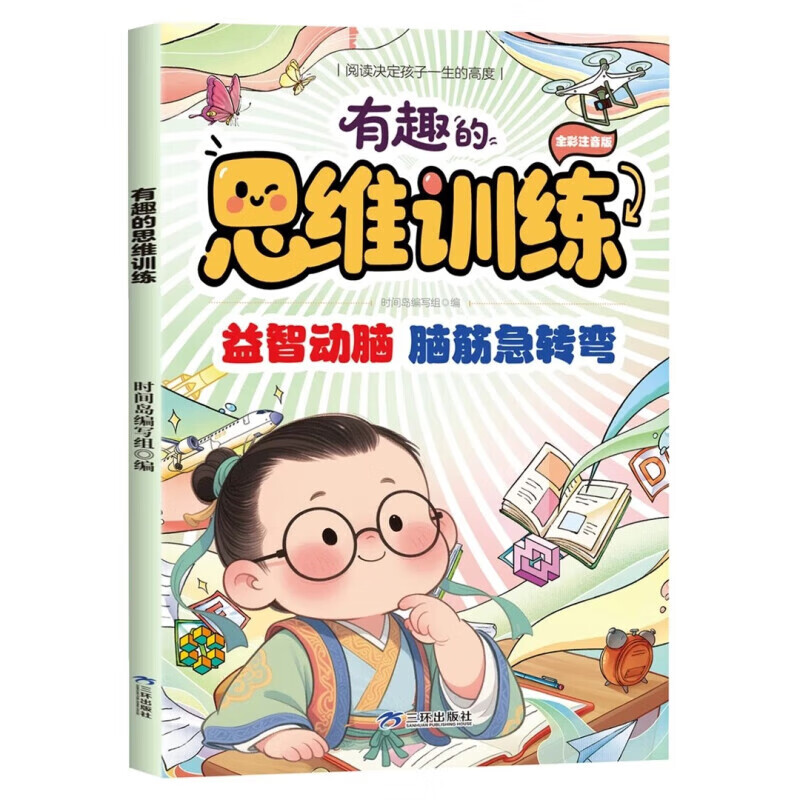 有趣的思维训练-益智动脑 无颜色 无规格