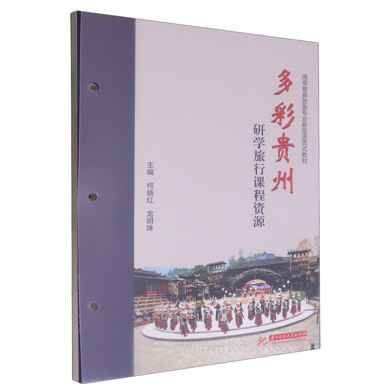 多彩贵州研学旅行课程资源