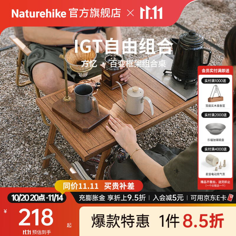Naturehike挪客方忆IGT百变框架组合桌折叠桌 户外露营便携野餐桌烧烤可拆卸 柚木色